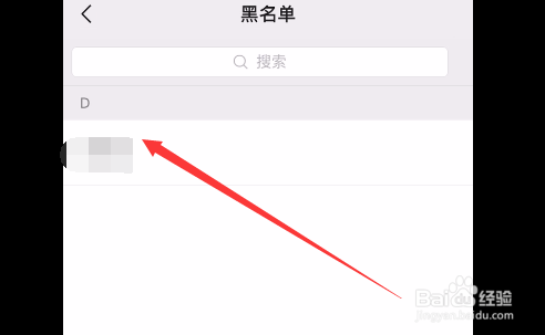 如何将微信好友移除黑名单？