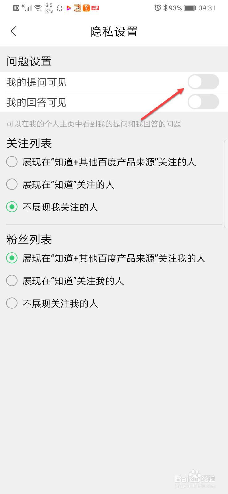 百度知道如何关闭我的提问可见