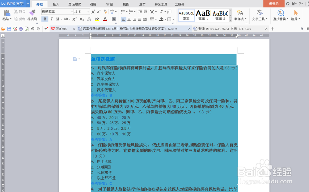 如何去掉Word文档中背景、边框和底纹