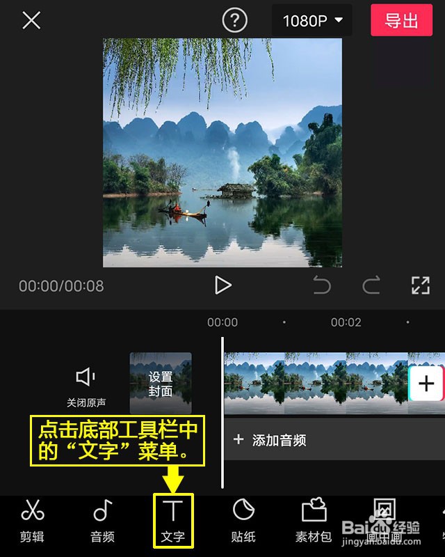 剪映如何添加文字渐隐动画