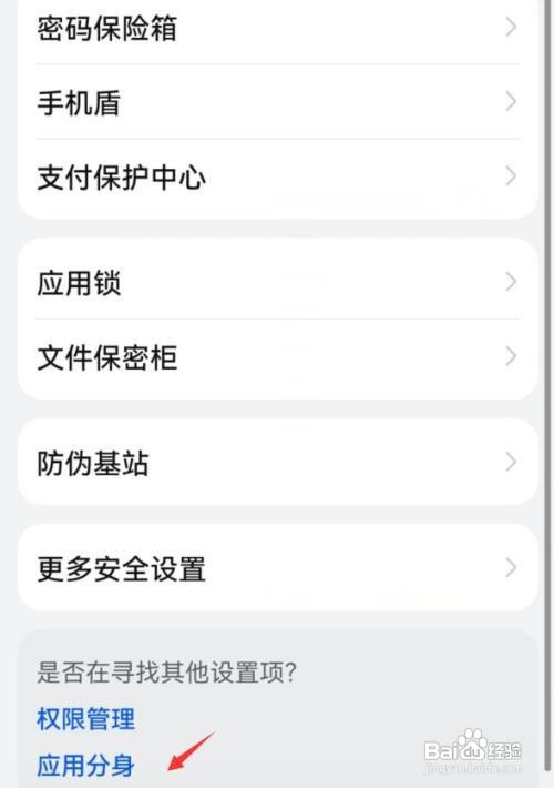 华为nova8手机在哪里开启qq分身呢？
