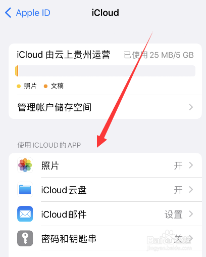 苹果的icloud有什么作用