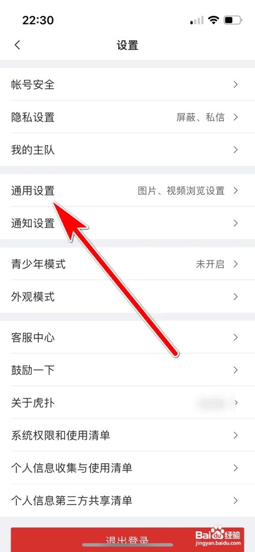 虎扑怎么清除缓存容量