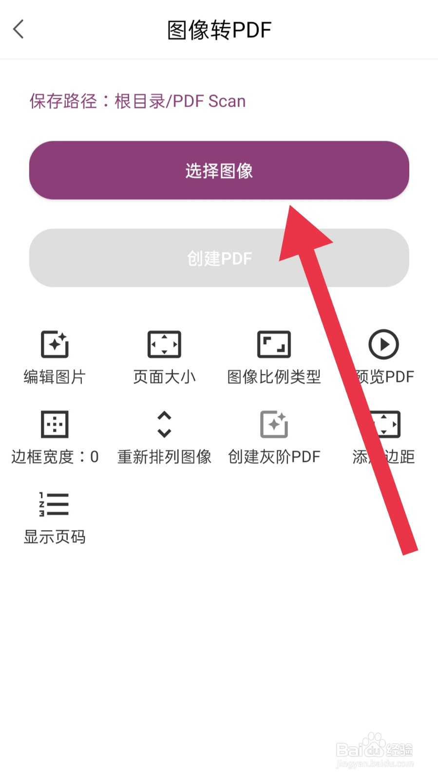 PDF扫描助手app怎样将图片转换为pdf