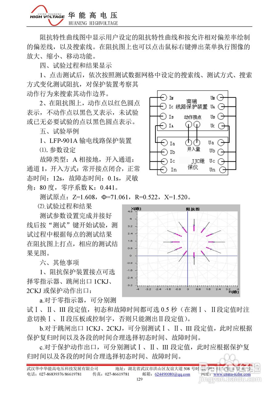 能高HNWS-602微机继电保护测试仪使用说明书:[14]