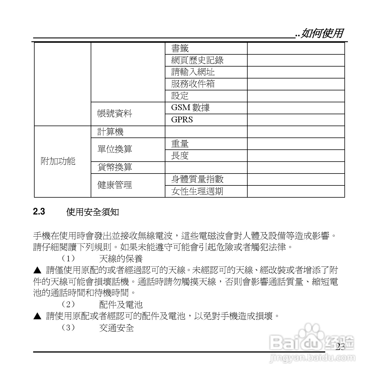旺德电通KPH-520 MP3/MP4百万画素手机说明书:[3]
