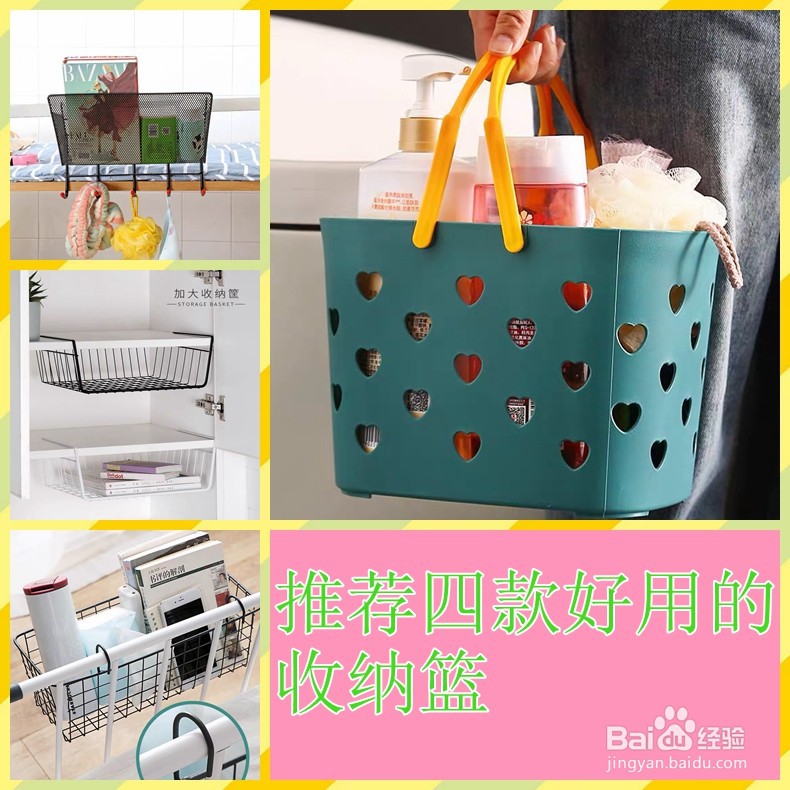 推荐几款实用的收纳篮，再也不怕东西多了！