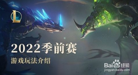 LOL英雄联盟2022季前赛S12海克斯科技亚龙