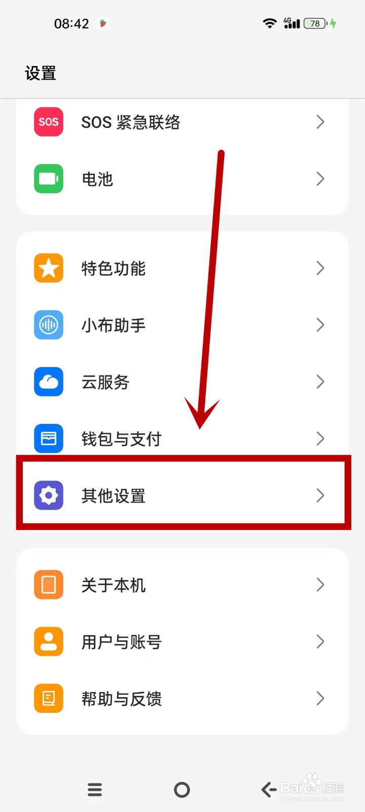 OPPO怎么设置OTG连接