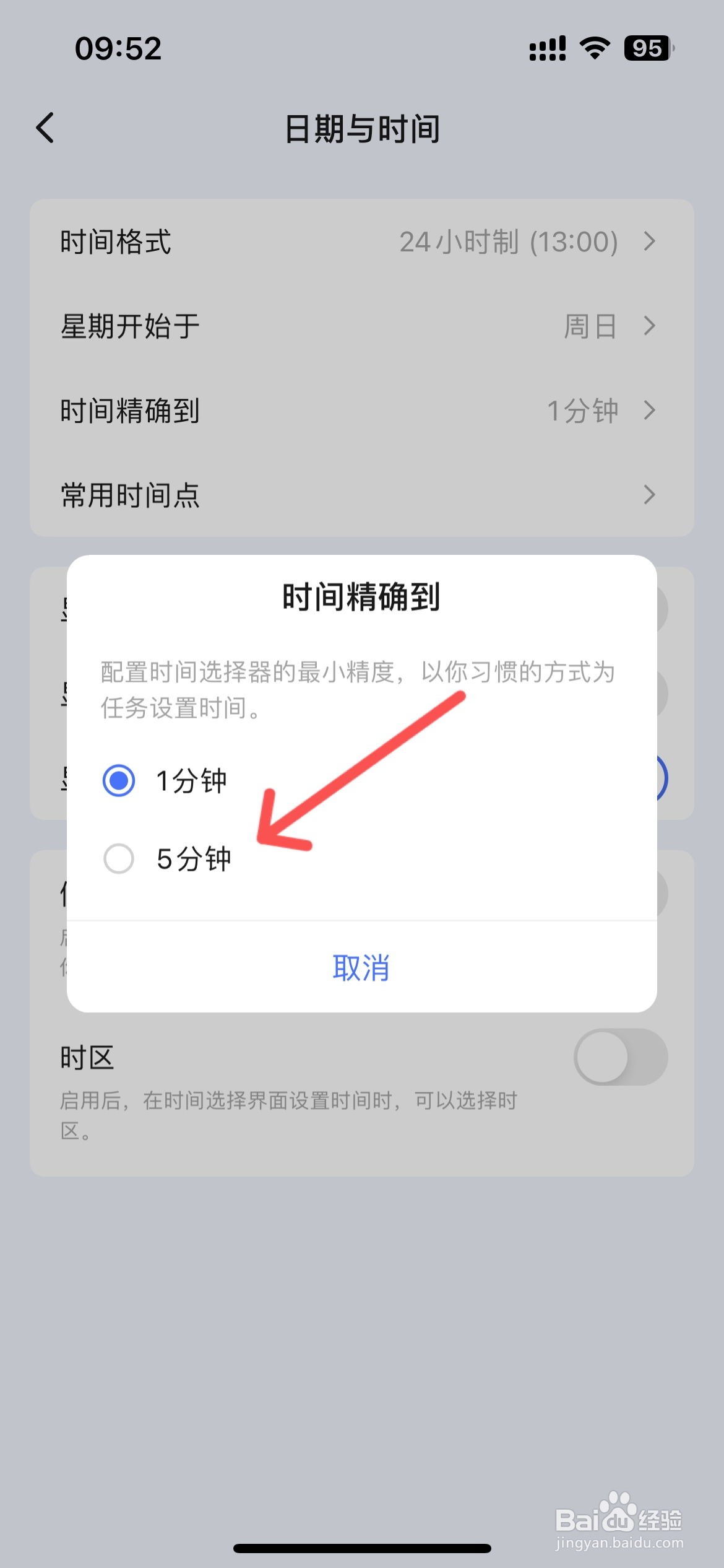 滴答清单怎么更改时间精确时间