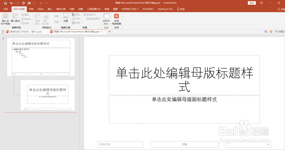 怎样设置个性化PPT主题，提高PPT制作效率？