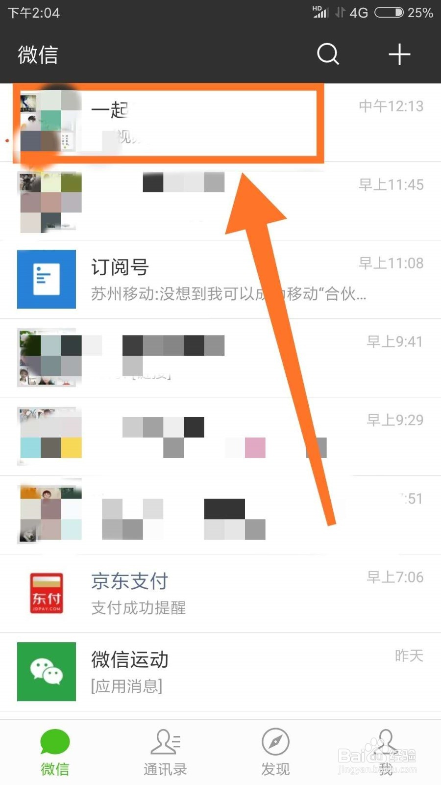 微信如何知道哪个是群主