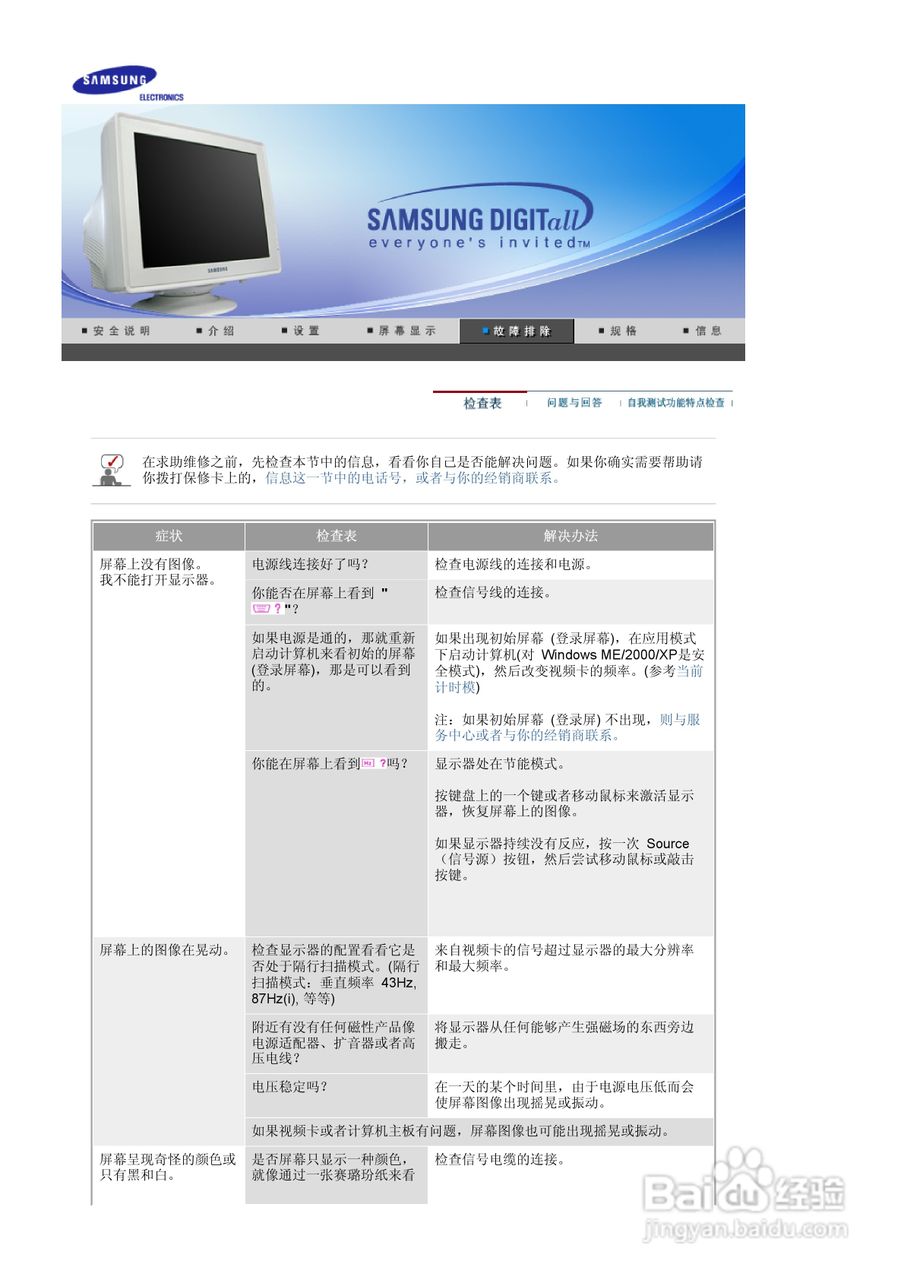 三星788DF显示器使用说明书:[5]