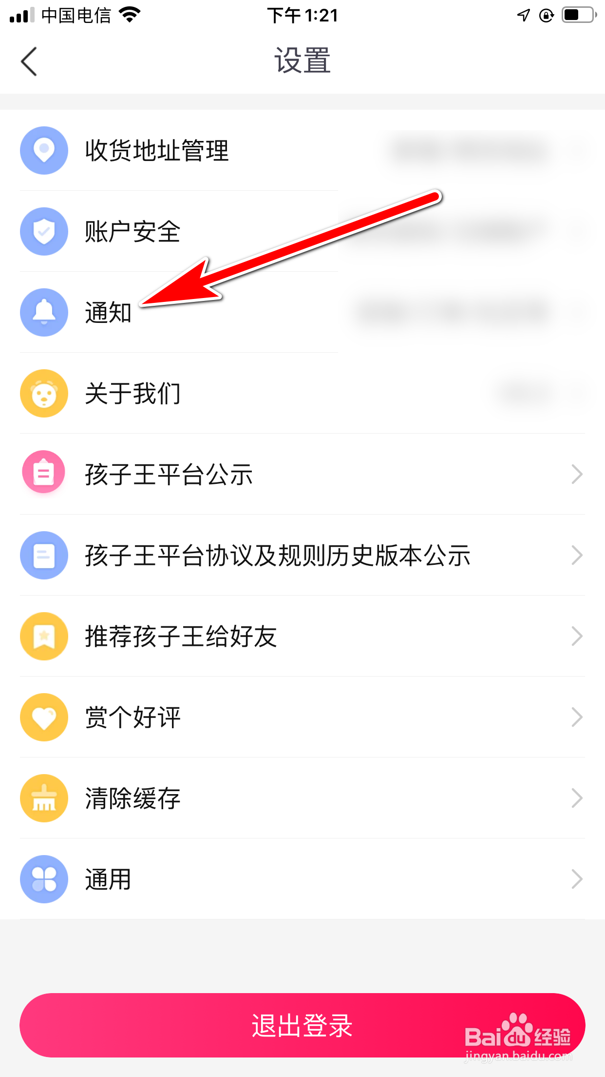 孩子王怎么屏蔽即时聊天消息