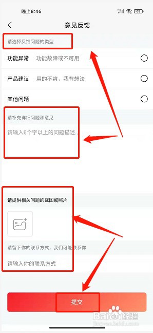 韭圈儿app如何提交意见反馈