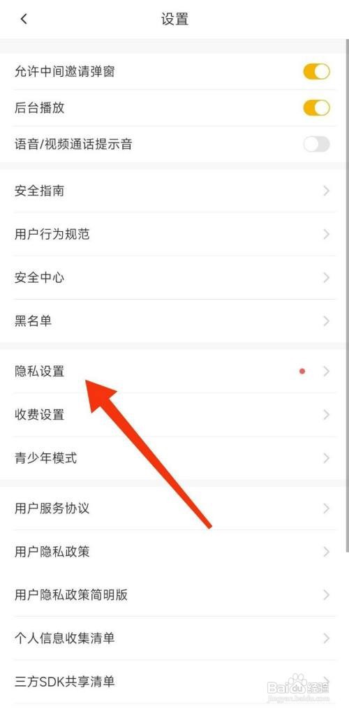 《伊对》怎么关闭守护身份展示