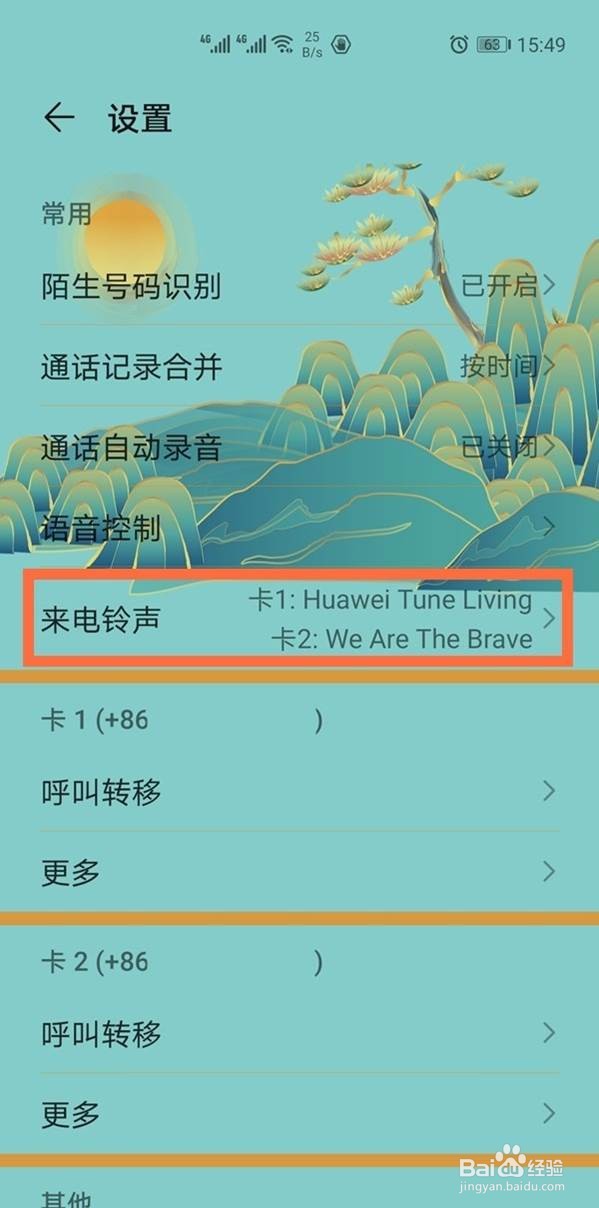 华为nova8se在哪里设置来电动画
