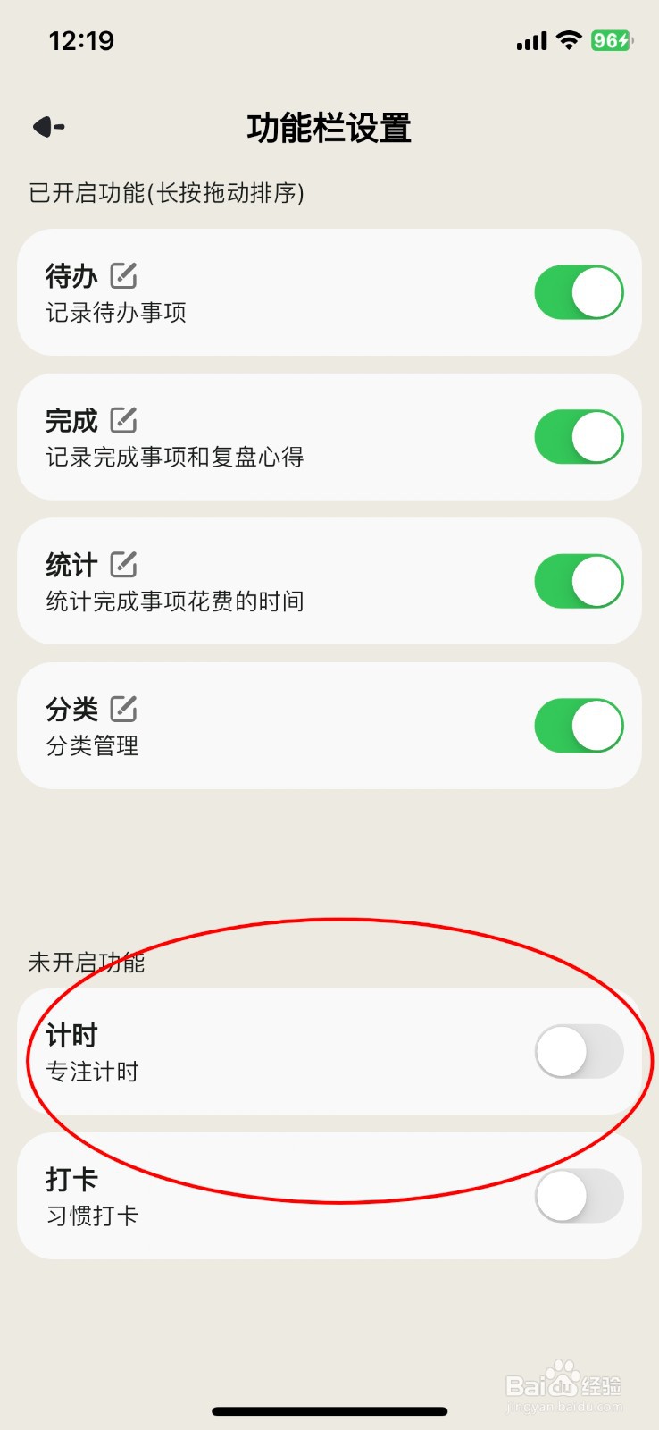 简计习惯打卡专注计时功能怎么开启呢