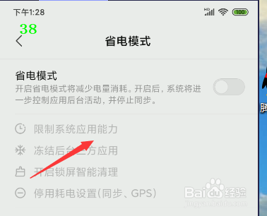 怎么关闭手机应用省电模式
