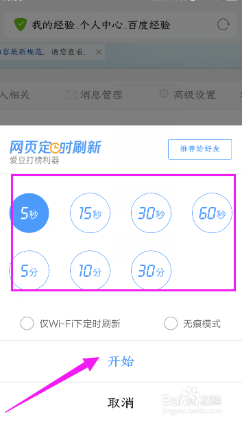 QQ浏览器新功能，如何设置定时刷新网页