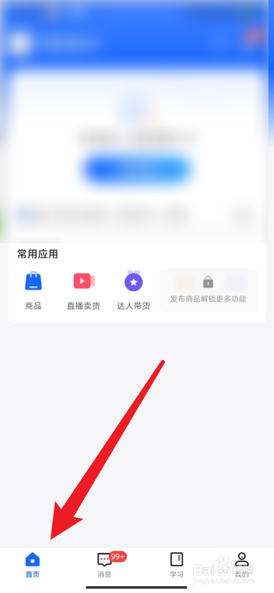 抖店app在哪里发布商品