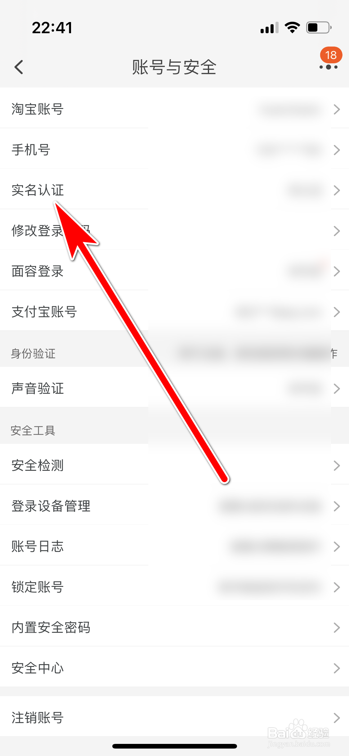淘宝如何进行实名认证