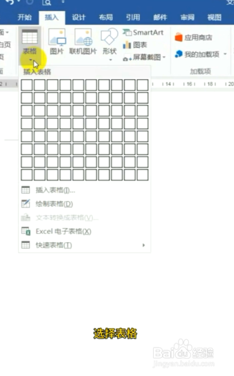 Word瞬间完成多表绘制的方法