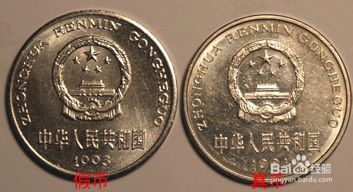 【生活必备】怎样识别硬币真伪?