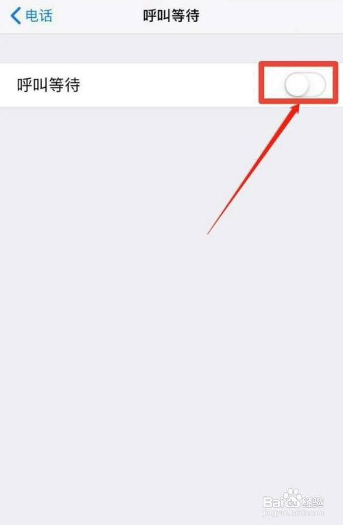 苹果手机接电话时有电话打进来怎么办