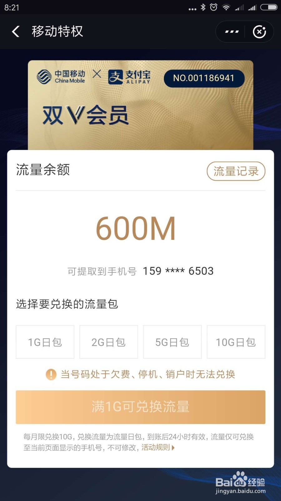 如何在支付宝免费获取移动上网数据流量