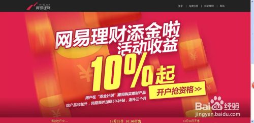 网易理财添金计划-如何加入