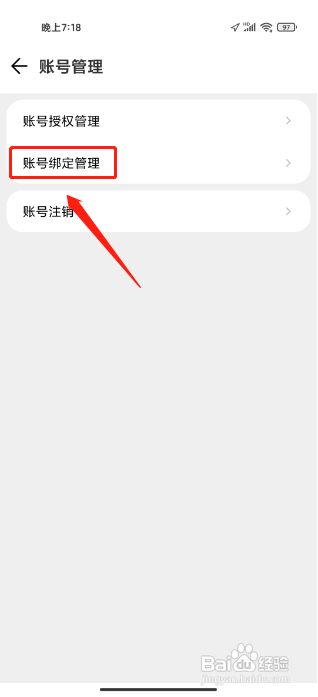 腾讯地图APP怎么绑定手机号?