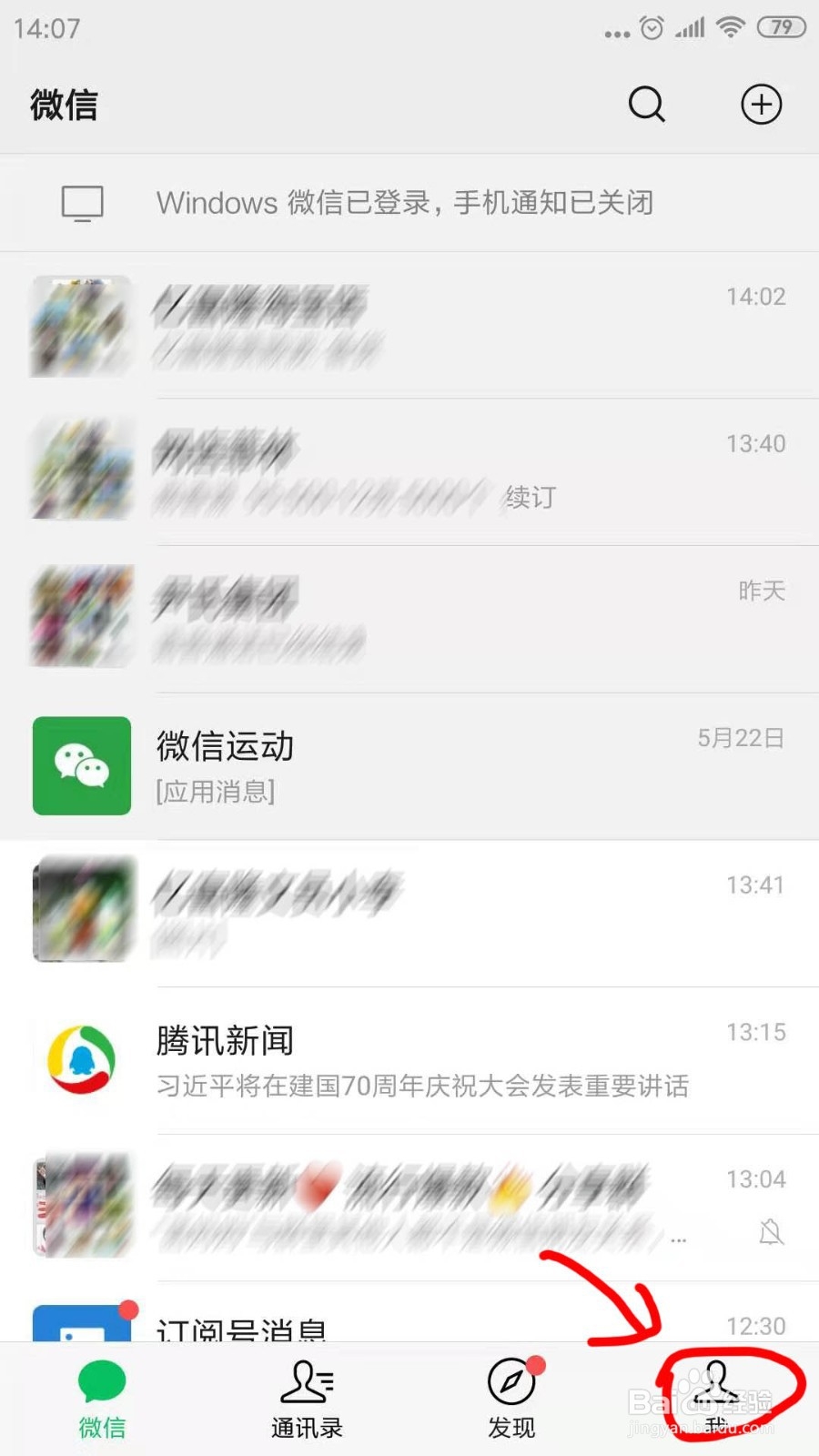 怎样避免被陌生人拉进微信群?