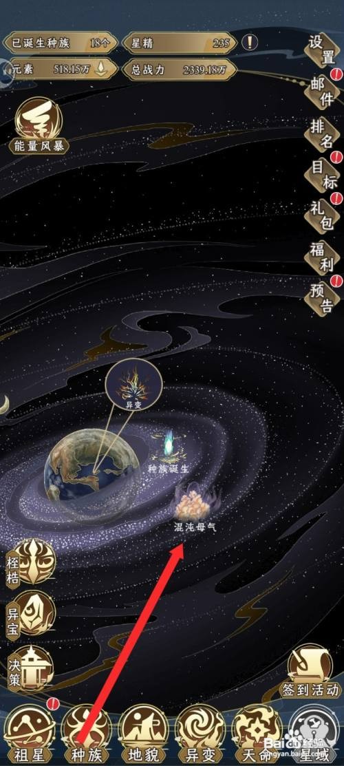 祖星发展模拟的鸦族如何才能在混沌母气获取机缘