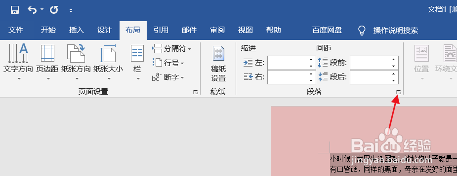 #好久不见#Word里段落如何变为1.5倍行距
