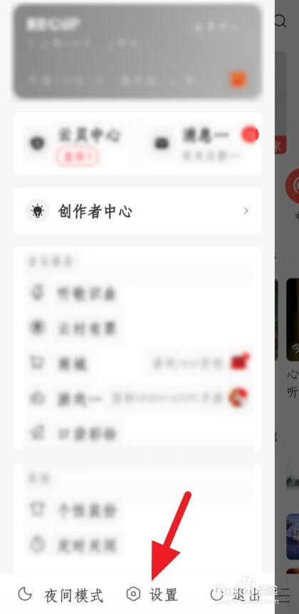 网易云音乐怎么自动清除缓存