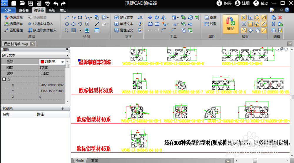 CAD图纸中怎么设置文字格式