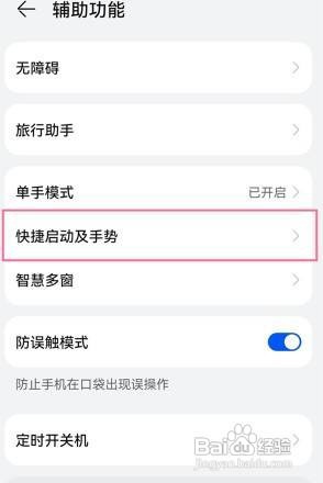 华为P40鸿蒙怎么设置指关节截屏