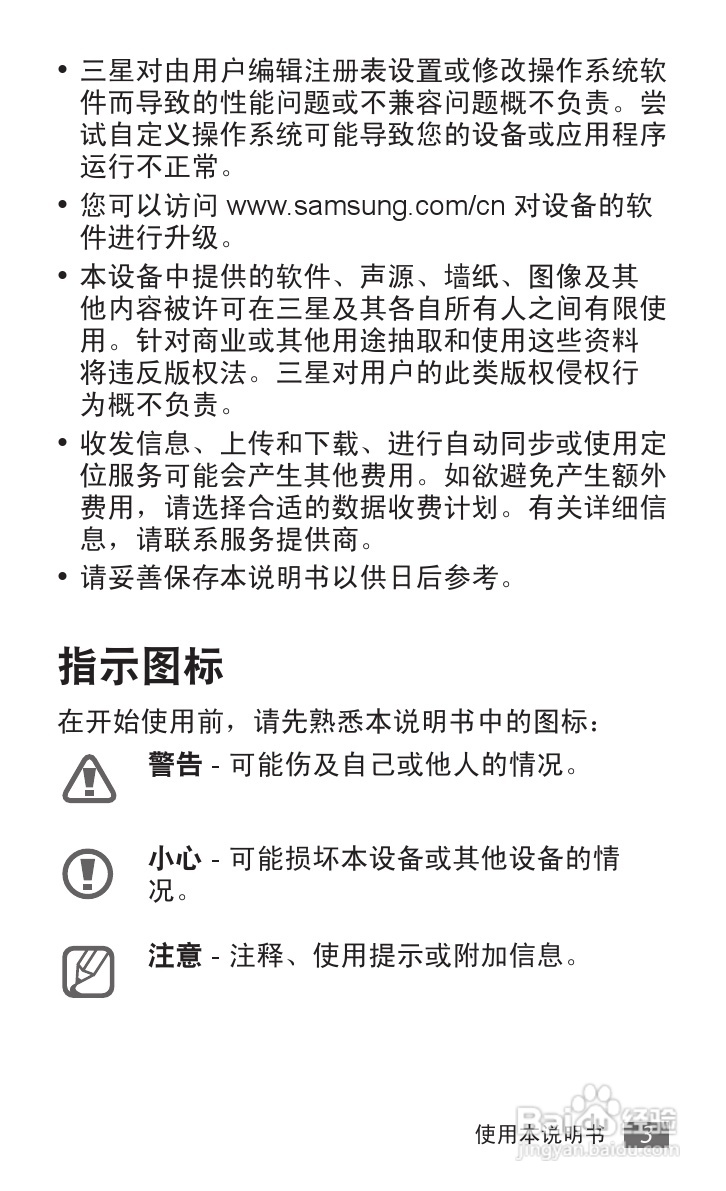 三星 SCH-i929手机说明书:[1]