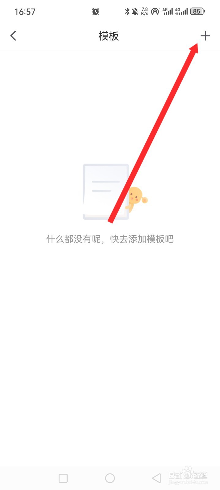 挖财记账APP如何速记支出信息