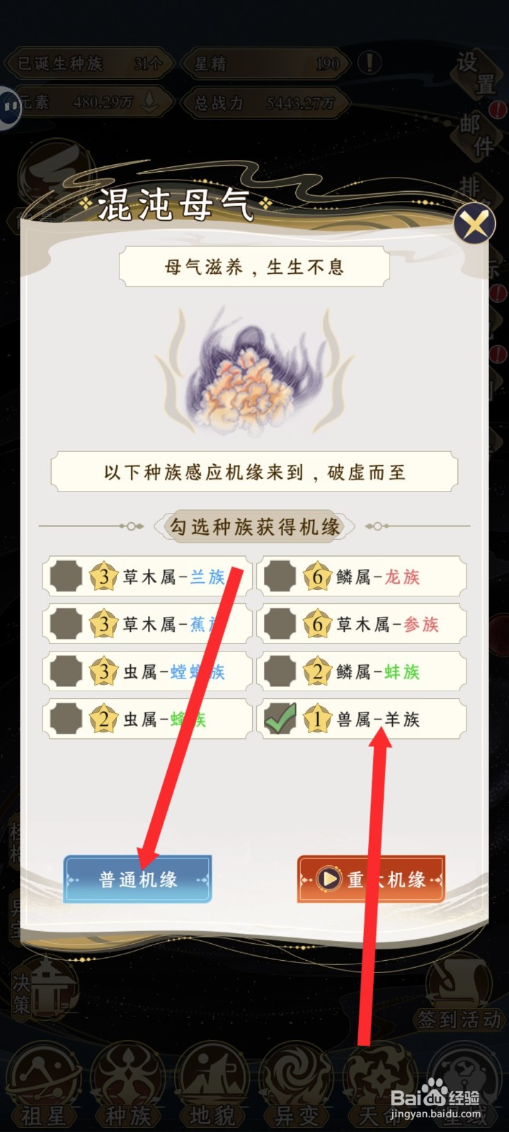 祖星发展模拟的羊族如何在混沌母气获取机缘