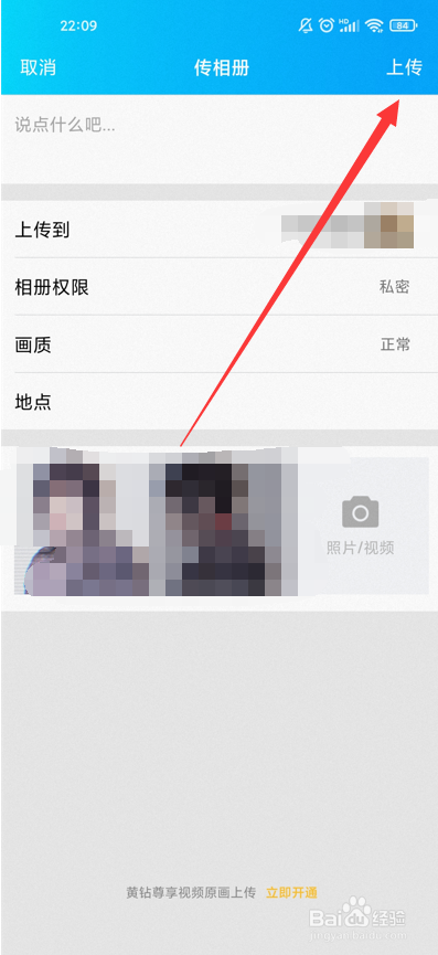 qq相册怎么转移到另一个qq