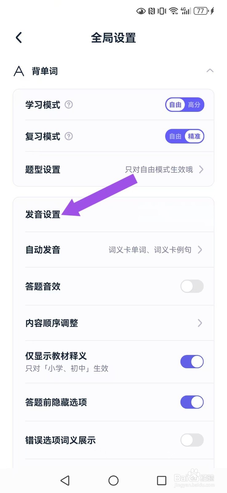 万词王怎么开启系统慢速女声语音播报模式