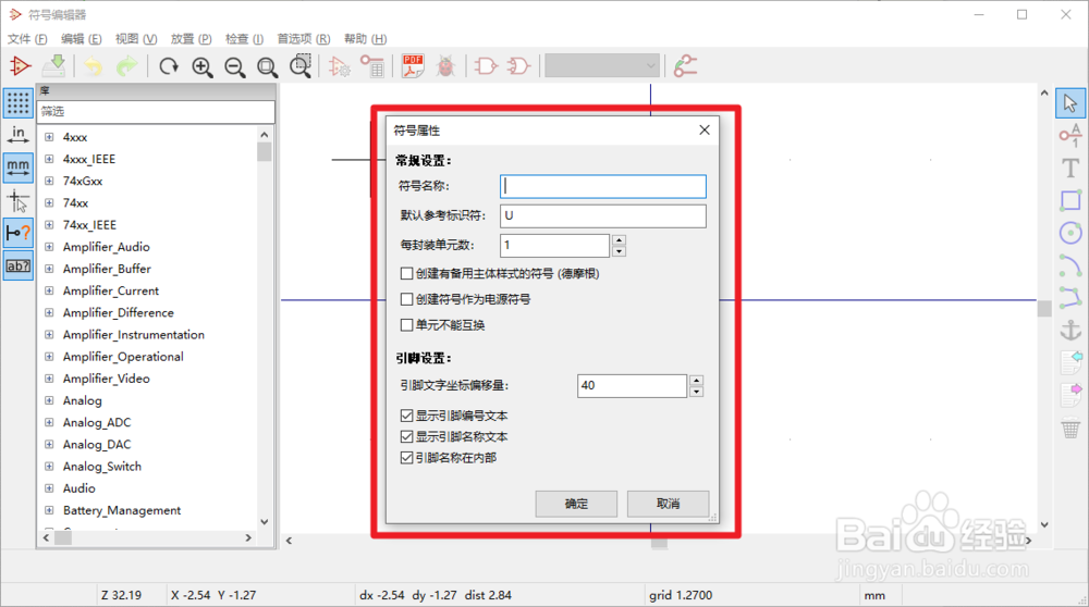 kicad如何新建原理图符号