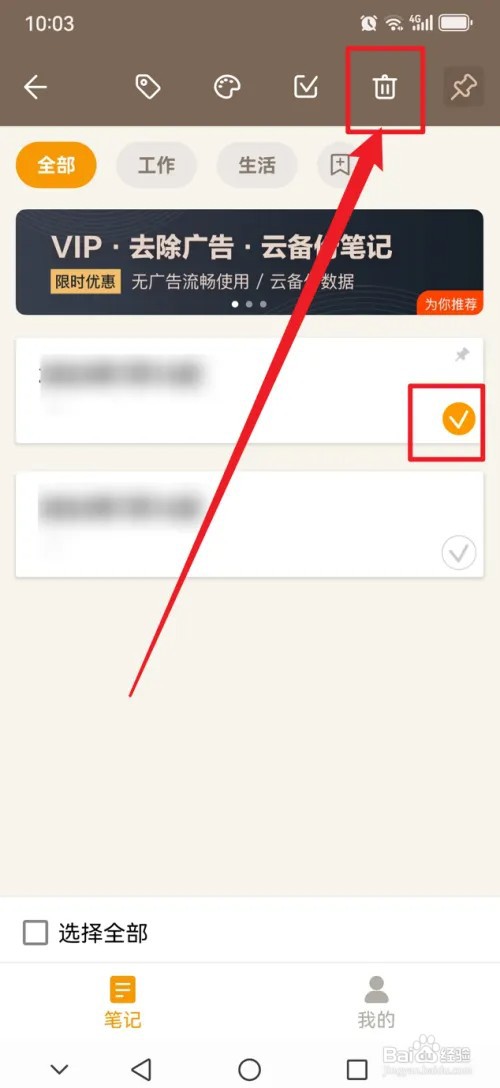 便签笔记APP怎么删除笔记