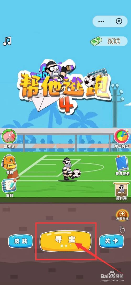 通关攻略 多图分析帮他逃跑4寻宝关卡1变装牧师