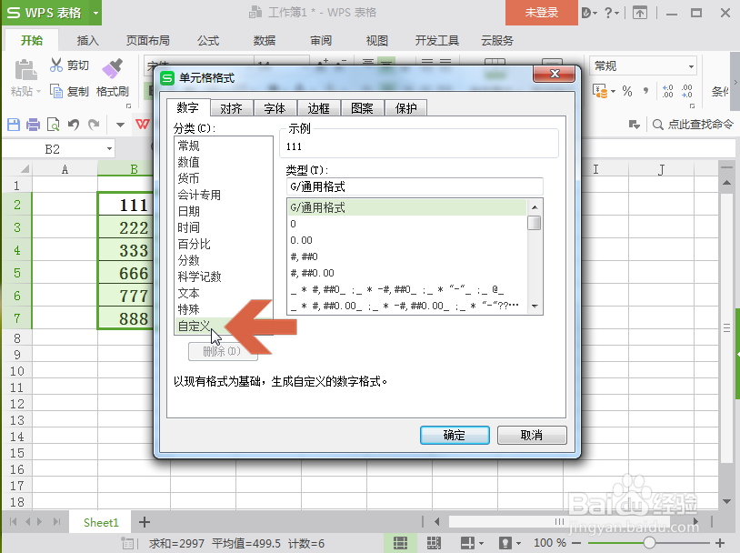 wps表格怎么自动在单元格中数字两侧添加括号