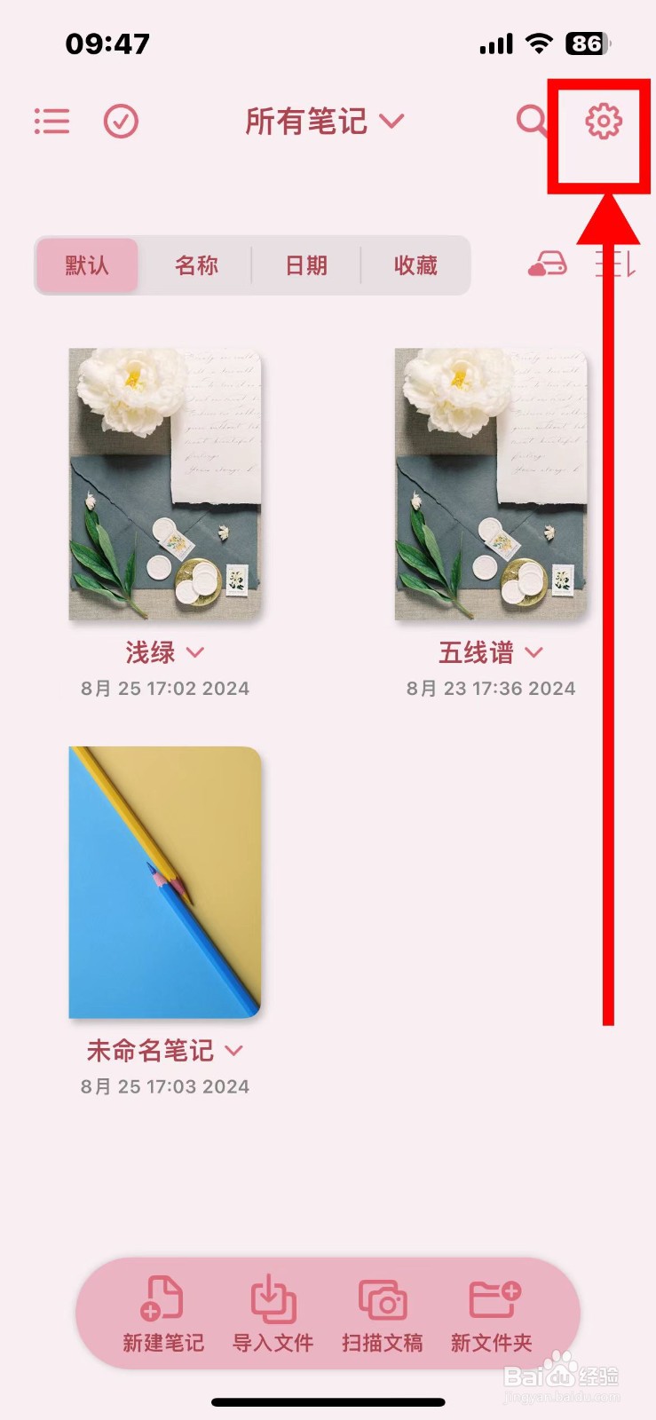 原迹笔记如何关闭缩放指示器功能