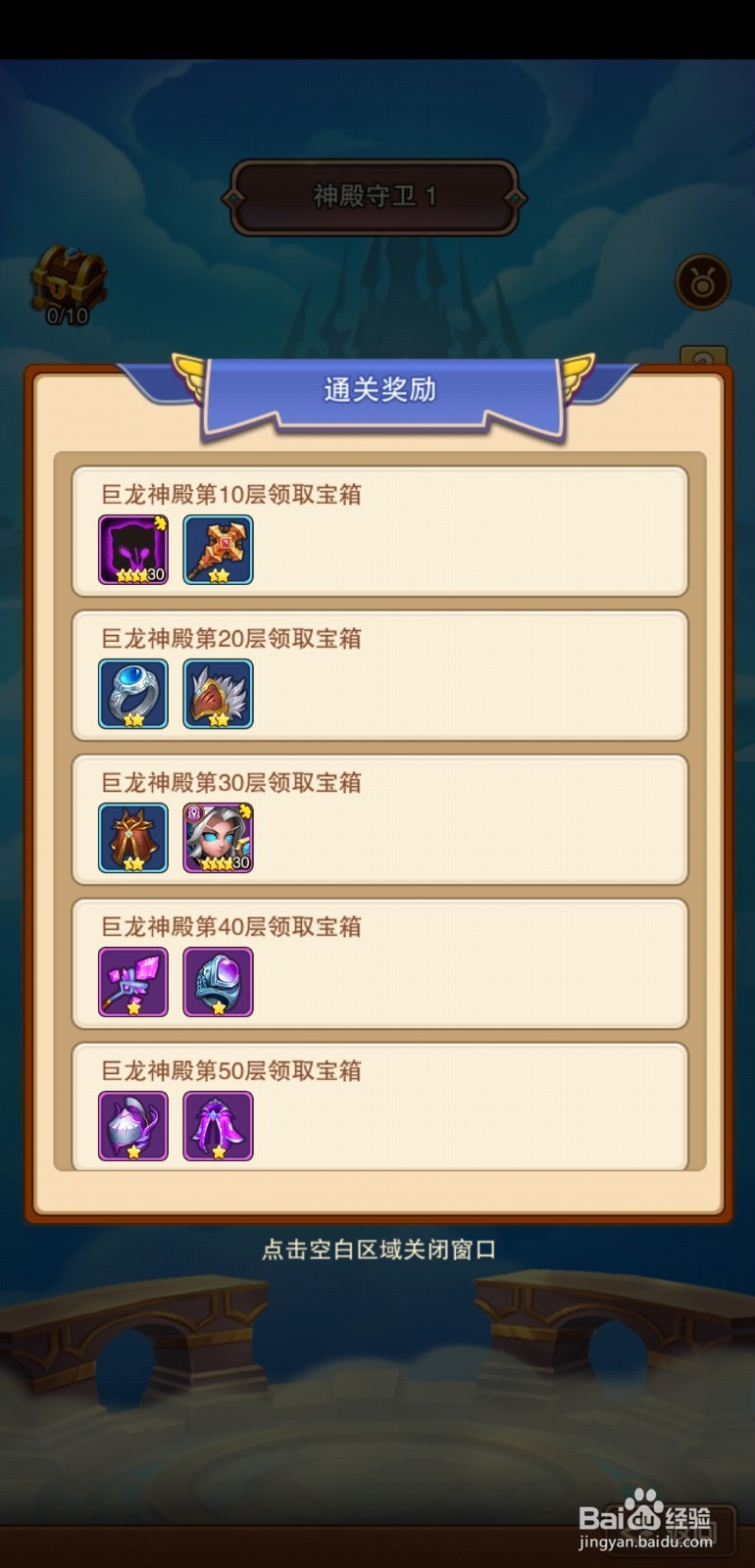 暗黑超神手游神殿之路!