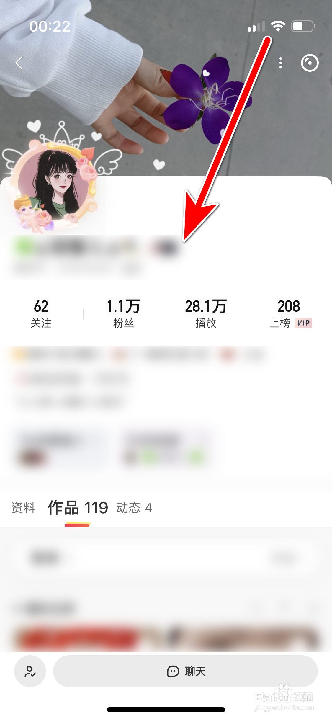 唱吧如何查看聊天对象的主页